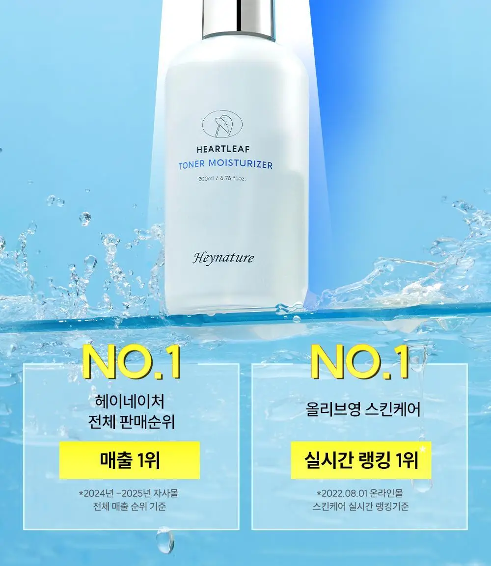 [올리브영 단독기획] 헤이네이처 어성초 스킨 모이스처라이저 토너 200ml 기획 (+어성초 마스크 2매) 상세페이지 18
